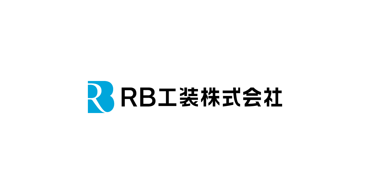 ＲＢ工装株式会社